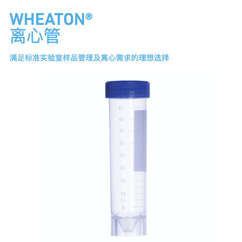 WHEATON® 离心管