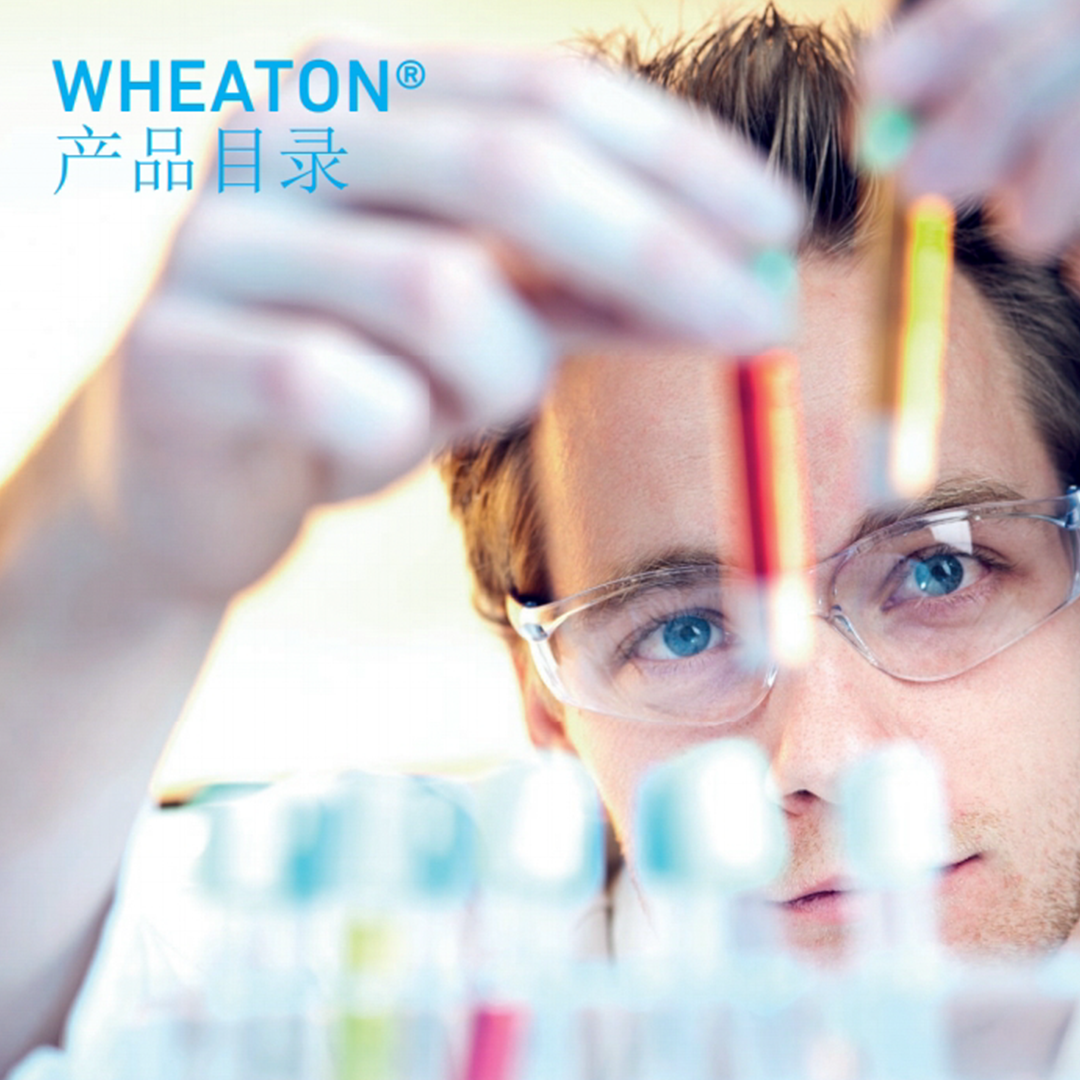 WHEATON®产品目录